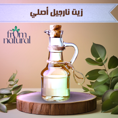زيت نارجيل أصلي 100% فروم ناتشورال 